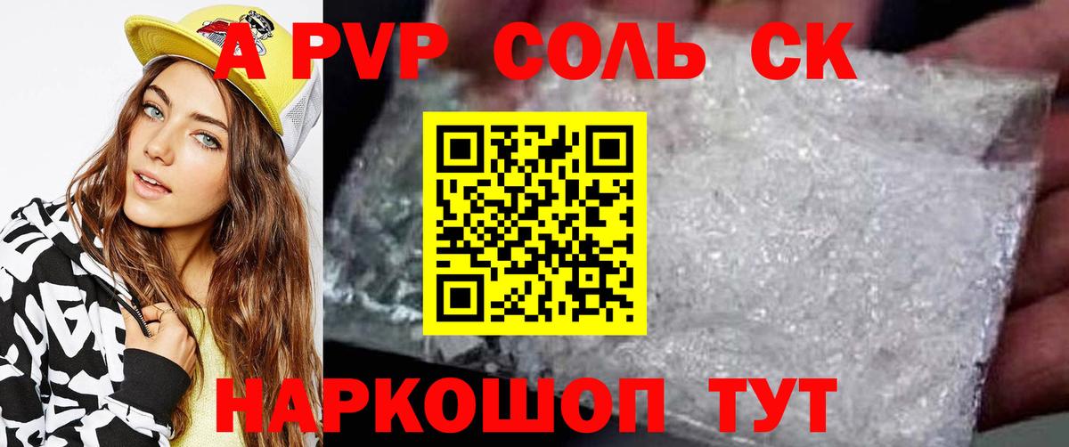 А ПВП СК  Alfa_PVP мука  где купить наркотик  APVP мука  Иваново  Вход с VPN 