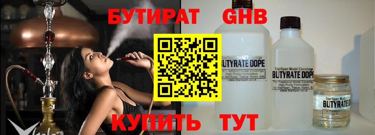 Бутират  Бутират вода  Вход с VPN  Иваново 