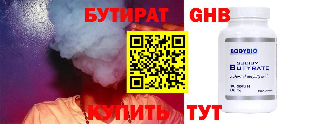 БУТИРАТ BDO Иваново