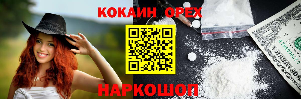 Кокаин  Вход с VPN  Иваново  COCAIN Колумбийский 