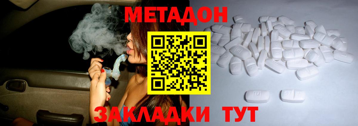 МЕТАДОН methadone  Вход с VPN  Метадон methadone  Иваново 