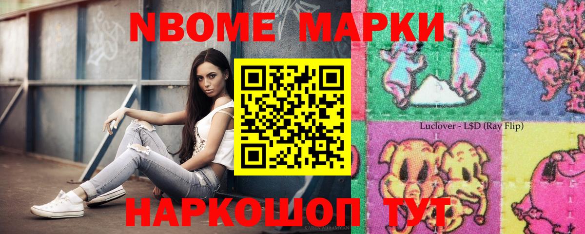 Марки NBOMe  Вход с VPN  Иваново  Марки 25I-NBOMe 1500мкг 